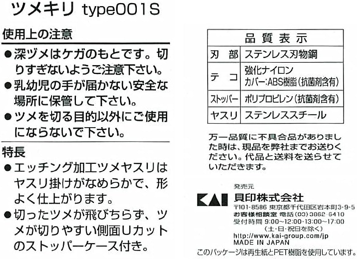 Japan Health and Personal Care - 119 Nail Clippers 001 S (Curve Blade)AF27