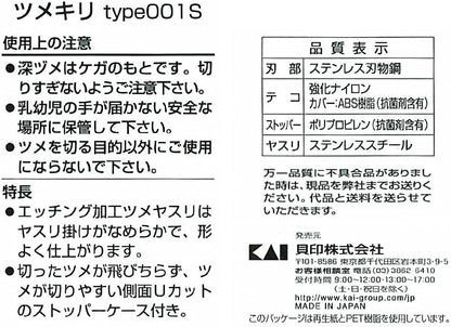 Japan Health and Personal Care - 119 Nail Clippers 001 S (Curve Blade)AF27